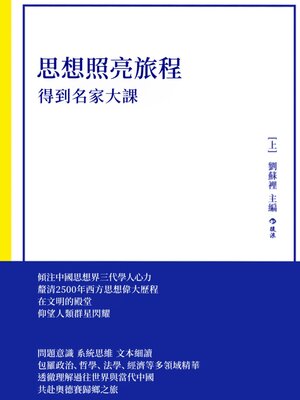 cover image of 得到名家大課